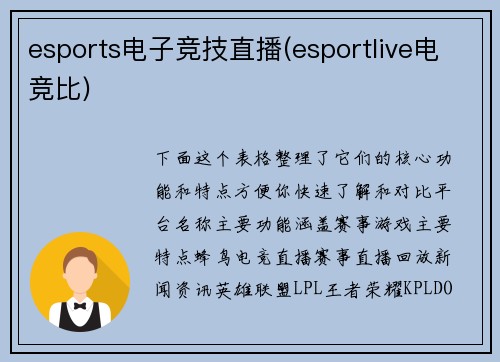 esports电子竞技直播(esportlive电竞比)
